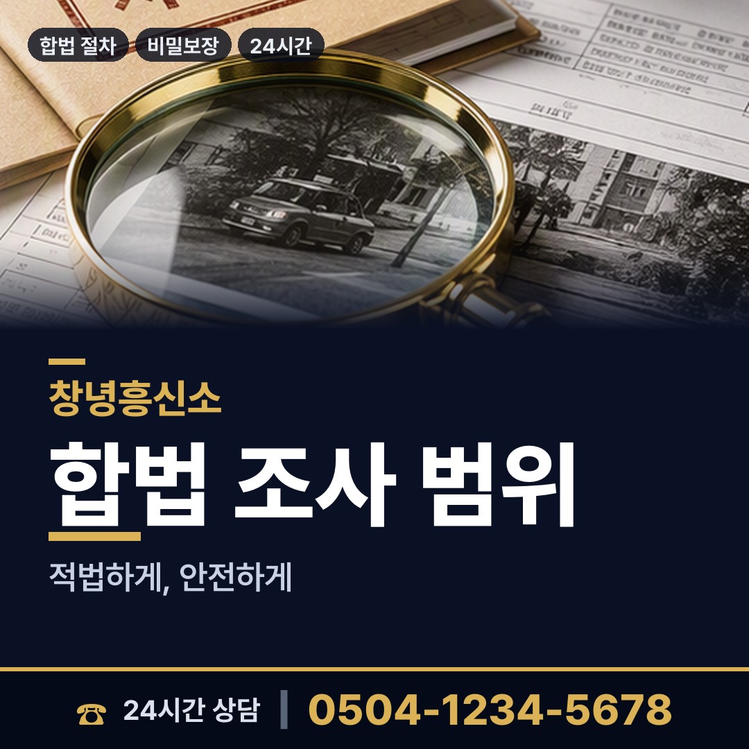 창녕 창녕읍 채무자추적 상담 안내
