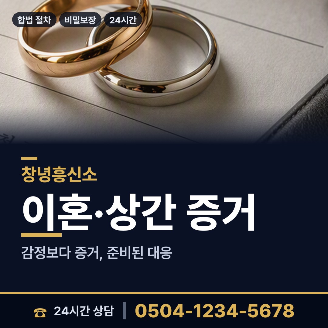 창녕 창녕읍 흥신소 상담 안내